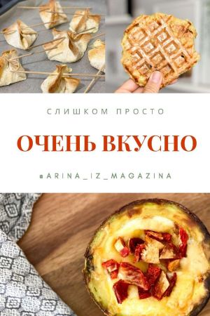 [Arina_iz_magazina] Сборник рецептов «Слишком прос_0.jpg